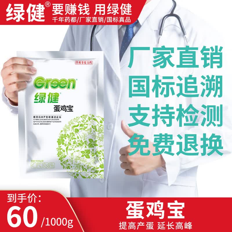 绿健 兽药蛋鸡宝提高产蛋率预防输卵管炎改善蛋壳品质 1kg/袋使用感如何?