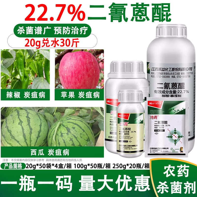 7%果树草莓辣椒炭疽病剂防治炭疽病农药 20g