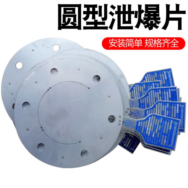 平板式圆形泄片不锈钢平板型破片隔阀防片泄板泄片00图片价 外直径100
