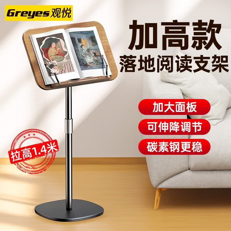 观悦 阅读支架 桌面升降读书架落地伸缩多功能读书支架儿童可折叠桌面立书架学生绘本朗读可调节看书神器 【1.4米伸缩落地至尊款】实木阅读架【稳固不晃动】怎么看?