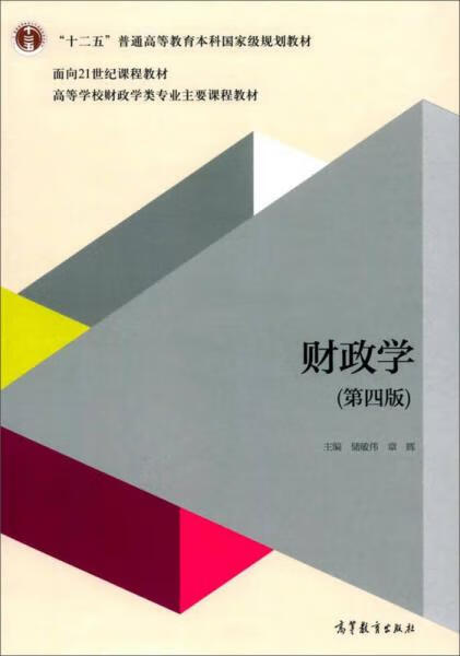 财政学(版)