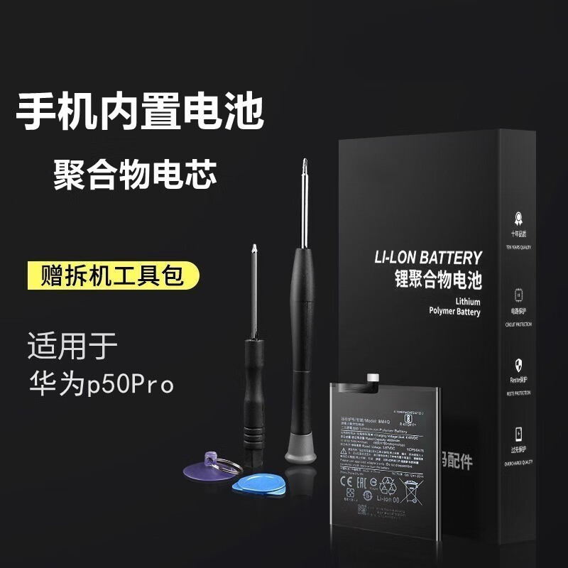 适用华为p50pro电池大容量 更换手机内置电池 华为p50pro电池