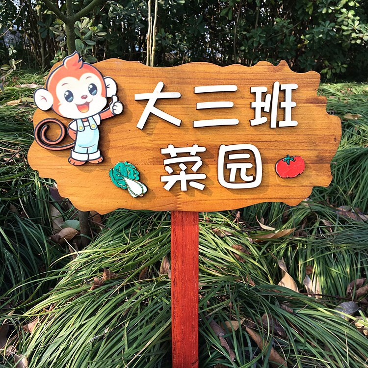 麦桑荷实木植物牌菜园标签木质插地户外警示牌标识牌幼儿园种植区提示