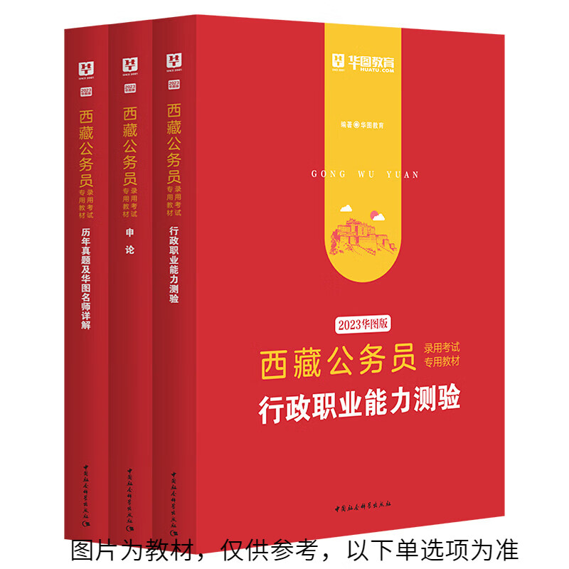 西藏公务员考试 2024年国家公务员考试