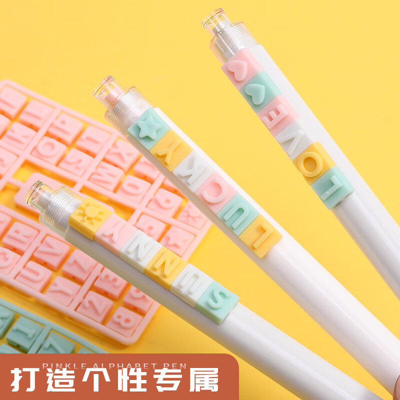 晨光(m&g) 拼拼乐字母笔套装黑色中性笔按动式可任意diy创意英文数字