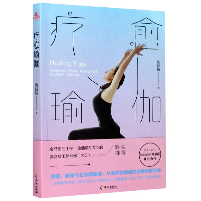 疗愈瑜伽
