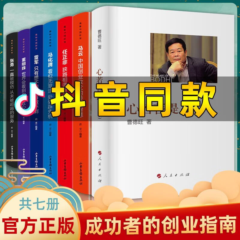 心若菩提曹德旺完整原版任正非自传奥斯卡纪