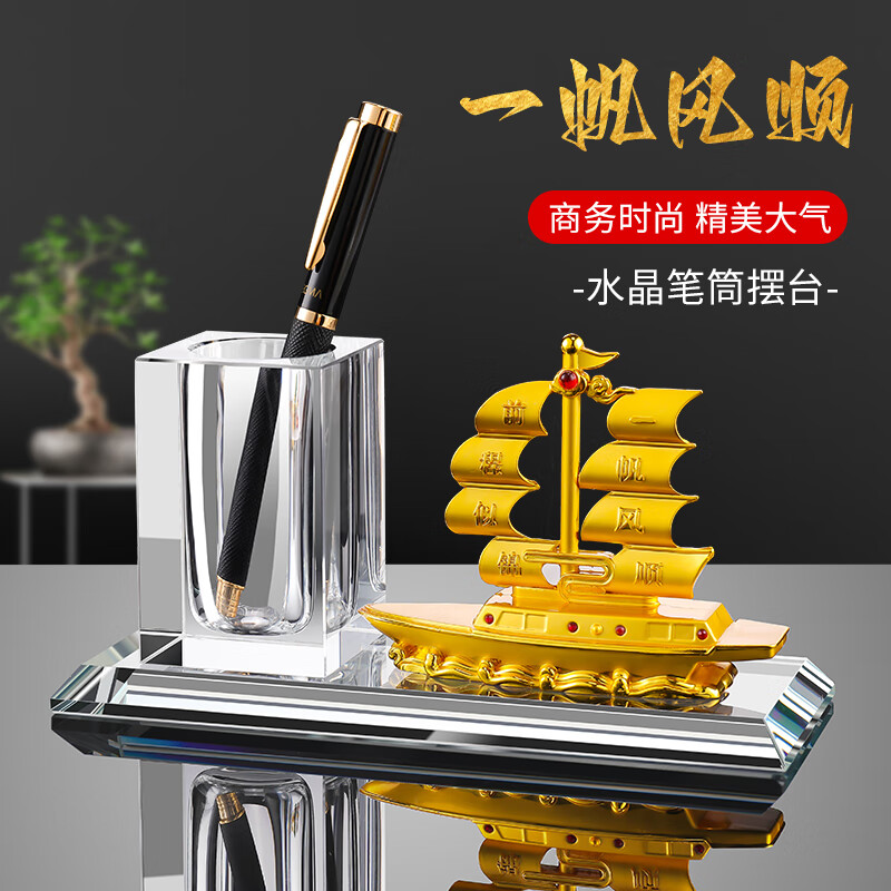 鼎亦高档笔筒摆件办公室桌面装饰品地球仪摆件笔筒简约送礼品创意礼物 一帆风顺+水晶笔筒