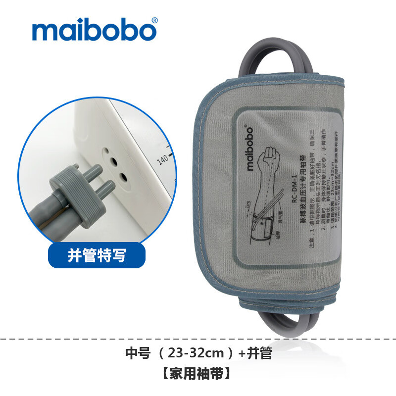 脉搏波maibobo血压计袖带双传感双气单管双管袖带 并管中(家用)