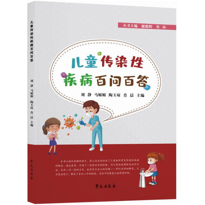 ~~传染性疾病百问百答9787507764253