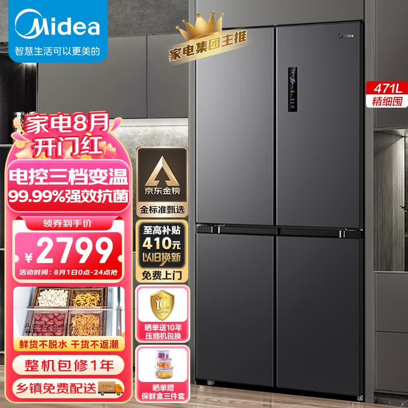美的（Midea）慧鲜471升一级能效双变频十字双开四开多门家用超薄智能电冰箱京东小家BCD-471WSPZM(E)超大容量怎么样,好用不?