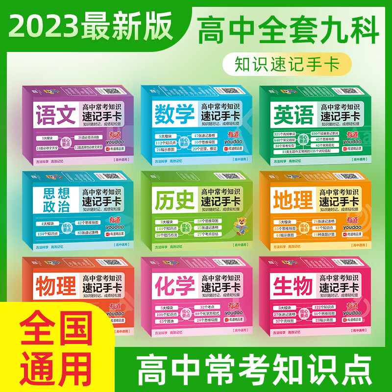全科9册高中常考知识速记手卡 高中数理化考点及公式手卡2023新版高中知识点速记手卡通用版 高一到高三数学公式定理大全定律卡片手册 高二物理化学知识点总结 语文数学英语物理化学生物政治历史地理 高中全高性价比高么？