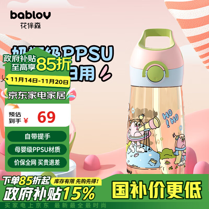 BABLOV花伴森水杯女高颜值儿童大容量杯子ppsu便携孕妇吸管杯