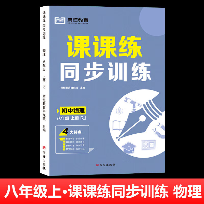 八年级上册练习册语文数学英语物理生物全套课课练同步训练人教版计算题专项同步训练配套练习题初中生试卷测 [单册]物理(人教版) 八年级上