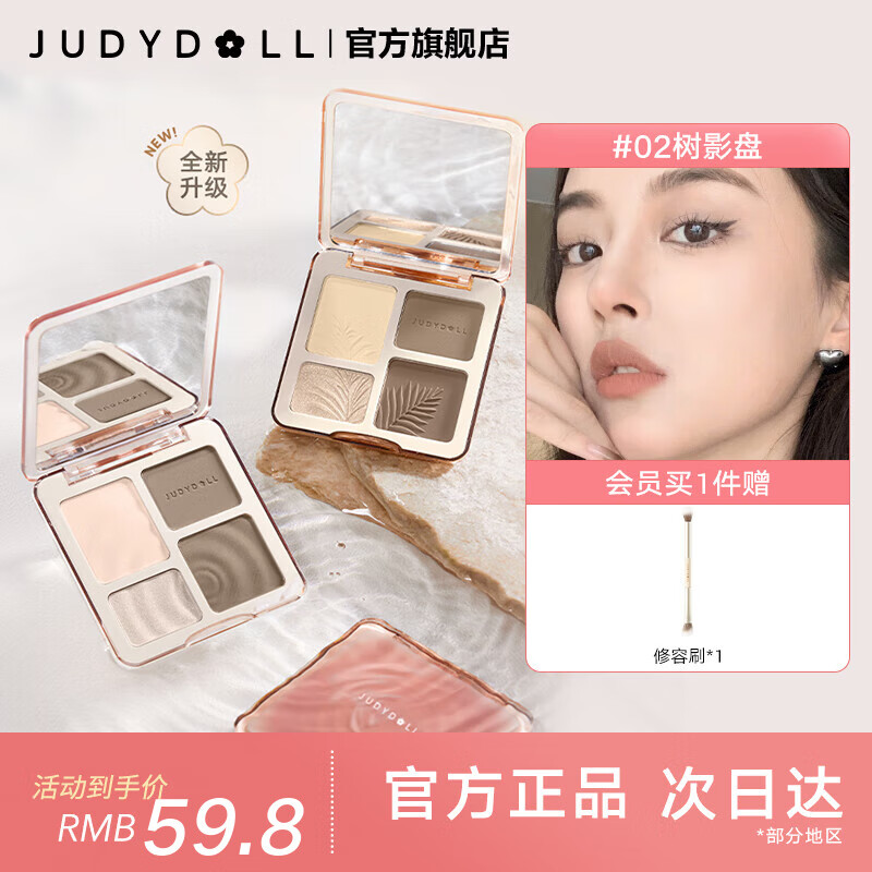 橘朵（Judydoll）高光修容多用盘 眼影阴影立体自然显色提亮修容盘 生日礼物送女友 【自然肤色推荐】#02树影盘 9g