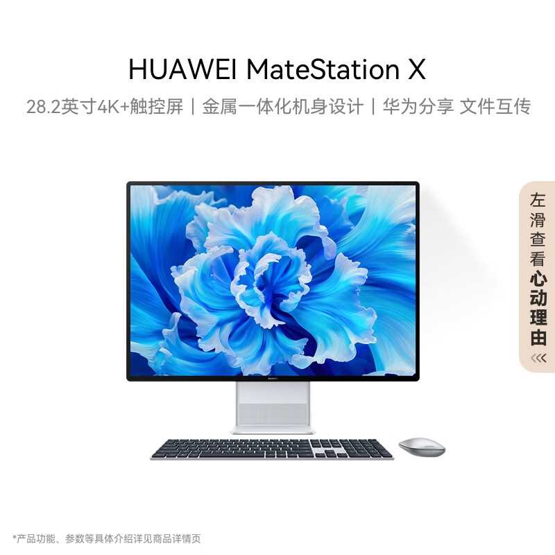 HUAWEI 华为 一体机电脑MateStation X 2023款 28.2英寸4K+触控全面屏 i5-12500H/16G/1T SSD WIFI6