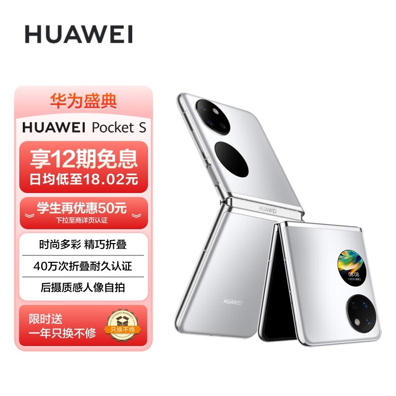 在线等HUAWEI Pocket S 评测：256GB折叠屏手机怎么样？插图