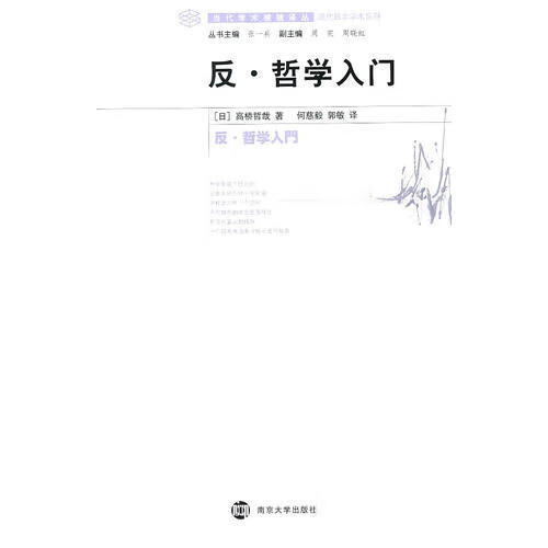 反 哲学入门【正版好书】