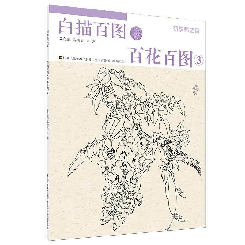 初学者之友-白描百图·百花百图39787558058929