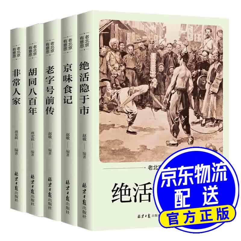 老北京有意思(全5册）