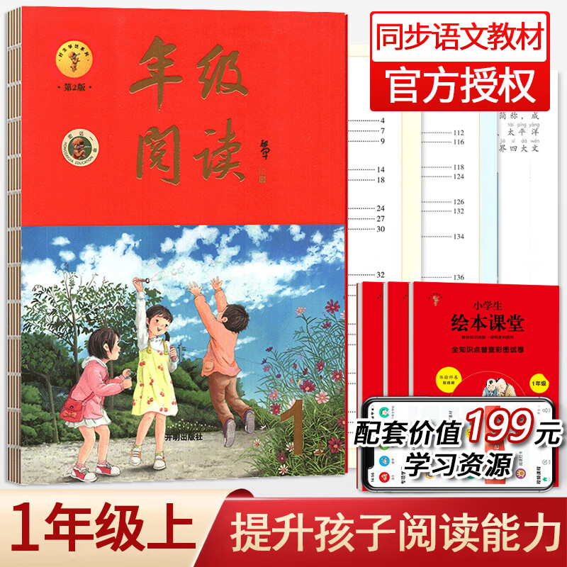 2022新版年级阅读一年级二年级三年级四年级五年级六年级下册上册小学生人教版全套语文辅导资料年纪阅读绘本课堂课外阅读理解书 【上册 一年级】年级阅读