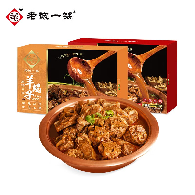 老诚一锅老北京羊蝎子2.4斤*2盒装羊脊骨羊脖骨熟食预制菜火锅方便速食C 微辣+原味共4.8斤