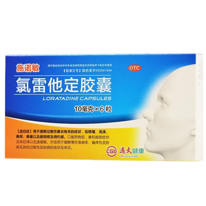 施诺敏 氯雷他定胶囊 10mg*6粒 湖北舒邦药业有限公司 1盒