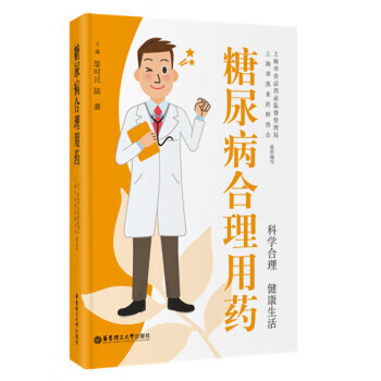 糖尿病合理用药