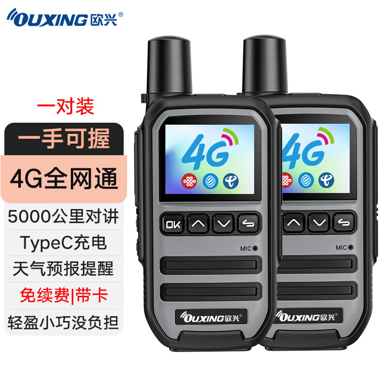 欧兴（OUXING）【双台装】对讲机全国通5000公里不限距离 4G公网对讲机插卡 酒店工地户外专业无线手台怎么样,好用不?
