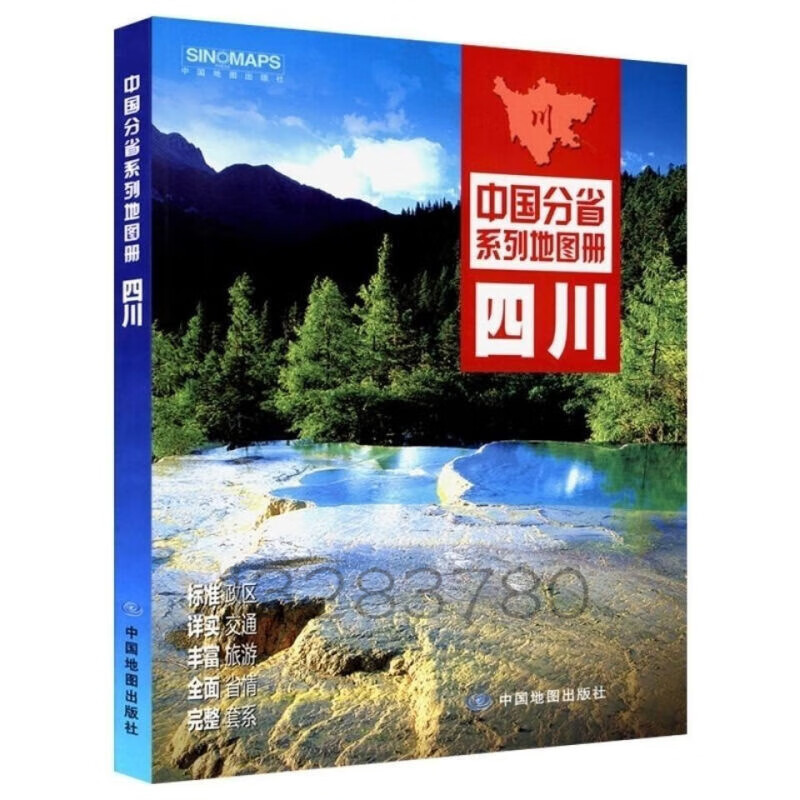 2022新中国分省地图册全套34册集中国旅游交通自驾游全国城市地理 四川省地图册