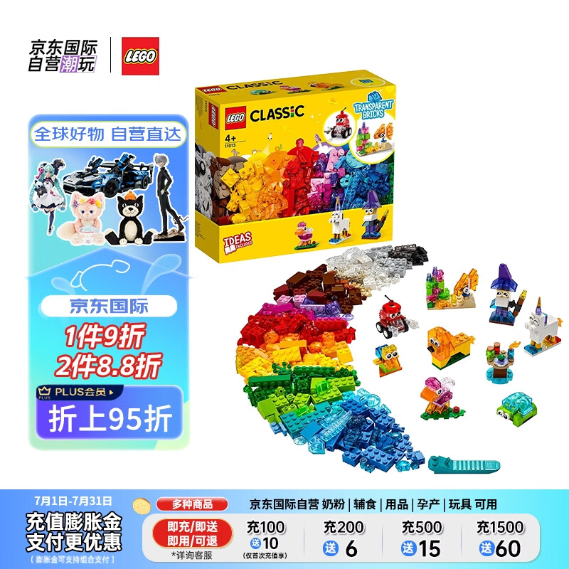 乐高(lego)积木玩具 经典创意系列 11013透明砖创意盒 4岁 早教益智