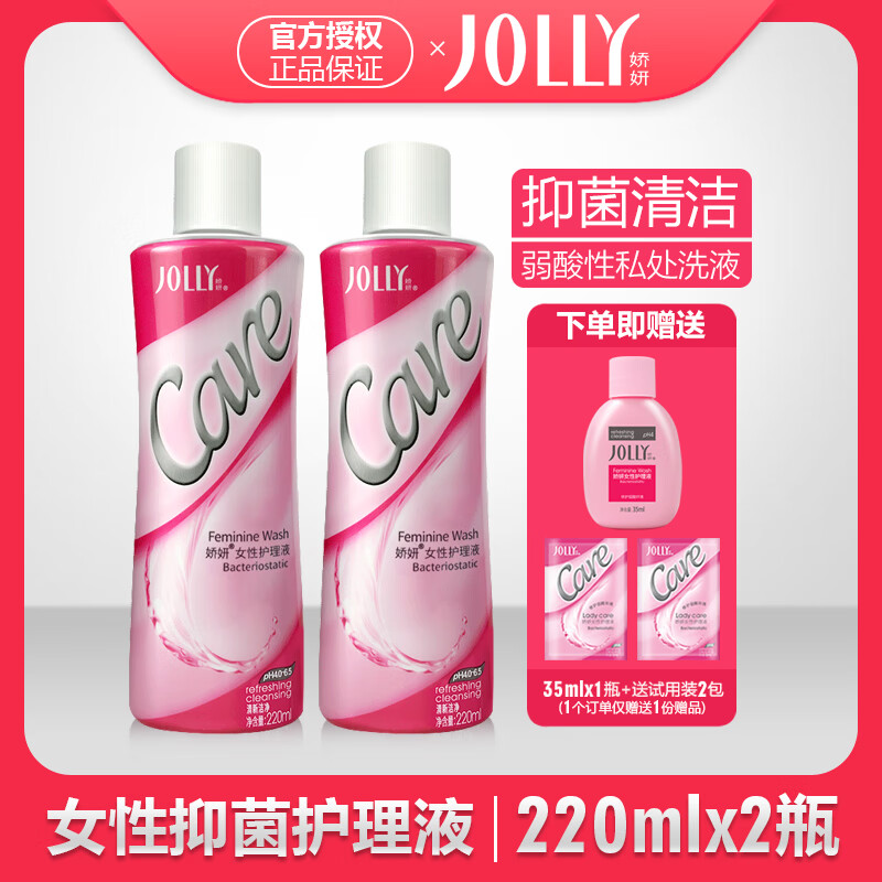 嬌妍女性護理液 抑菌清潔私處洗液弱酸性日常護理洗液女士經(jīng)期可用 女性護理液220mlx2瓶