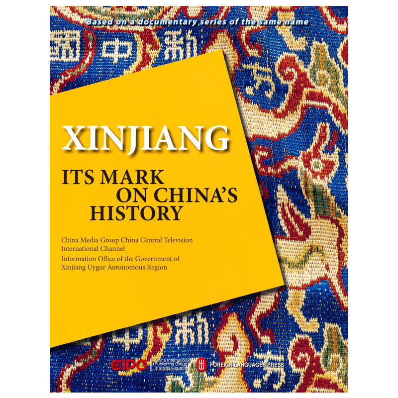 中国之历史印记(英)