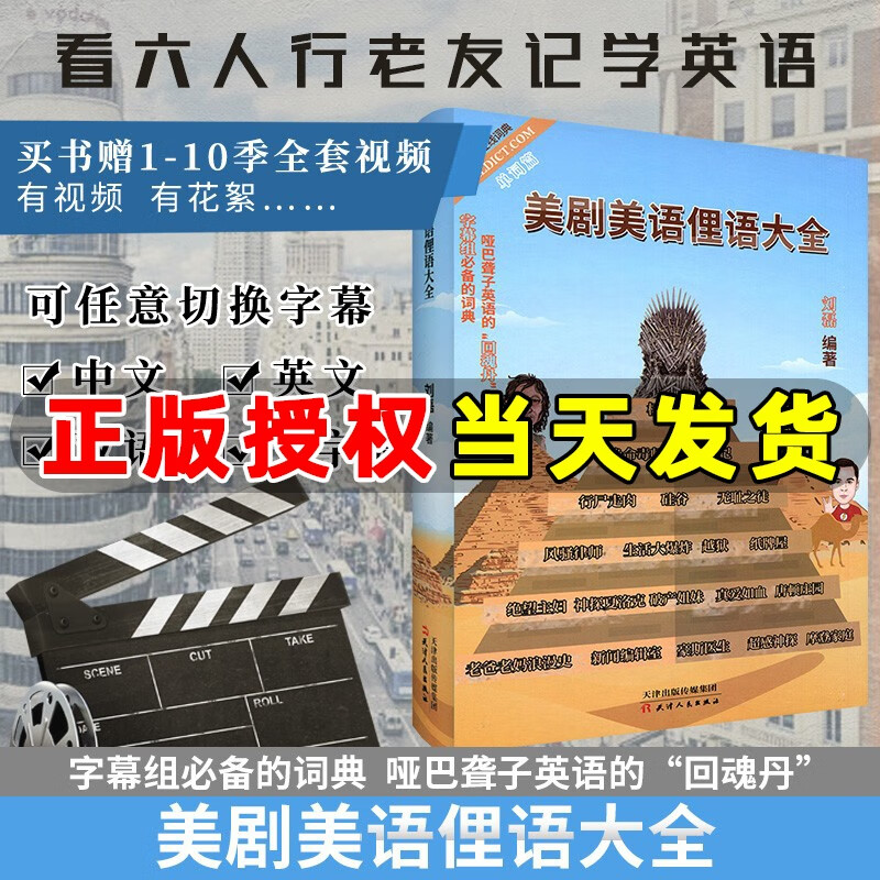 送老友记视频 老友记笔记书作者非主刘 美剧美语俚语大全权力的游戏生活大爆炸绝命毒师行尸走肉