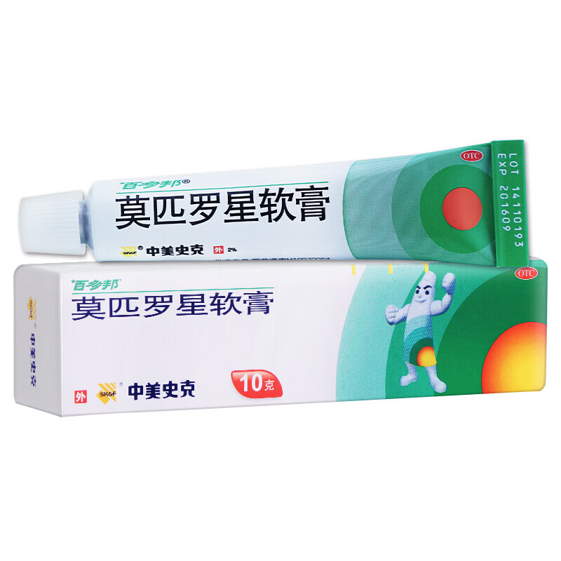 百多邦莫匹罗星软膏祛痘膏药膏10g*1支/盒毛囊炎湿疹皮炎感染红肿