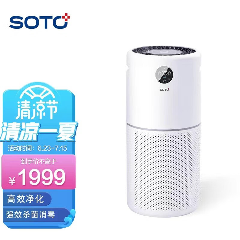 深度剖析【赛多（SOTO）SOTO-Y8空气净化器】质量真的好吗？入手怎么样？优缺点汇总