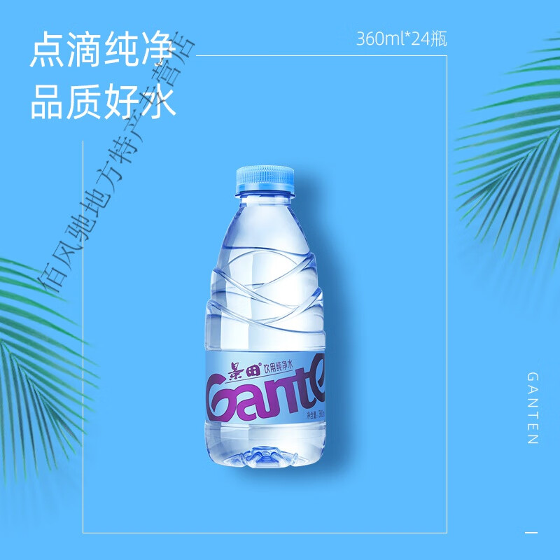 360ml*24瓶 整箱装 迷你饮用纯净矿泉水 饮用小瓶水 360ml*6瓶