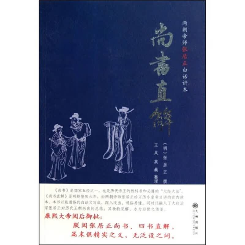 【正版书】尚书直解
