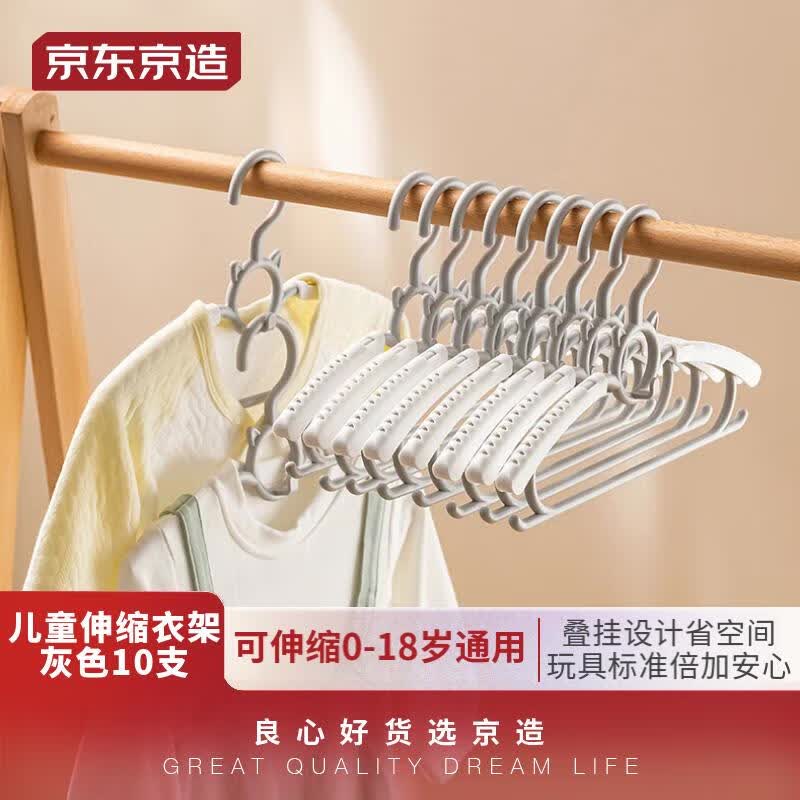 京东京造儿童衣架可伸缩叠加婴儿衣架宝宝防滑衣架晒衣挂 灰色10个属于什么档次？