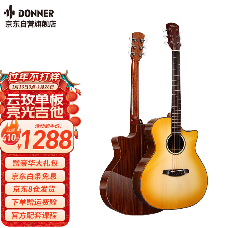 唐农（Donner）吉他：选择您音乐生涯的完美伴侣|查吉他最低价格用什么软件