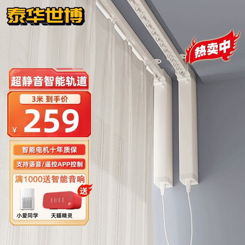 泰华世博（THSB）电动窗帘轨道智能全自动电机直轨双轨L型U型双轨米家天瞄精灵语音 【单轨】米家电机3米内+遥控器