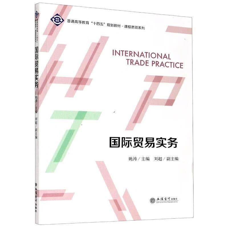 国际贸易实务