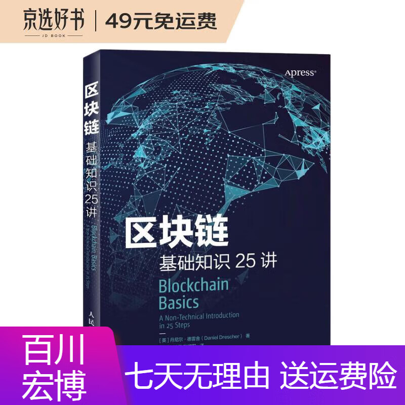 异步图书（异步图书出品） 区块链基础知识25讲