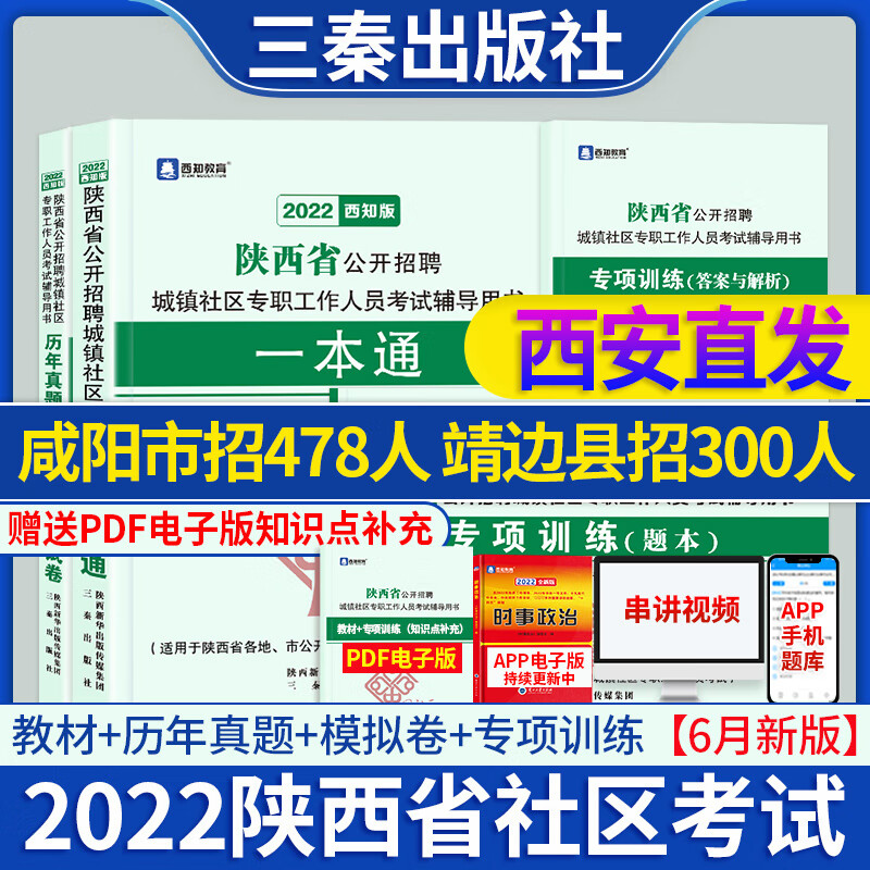 2022年陕西社区工作者考试陕西省社区专职工作者考试教材历年真题试卷专项训练社区考试题库咸阳商洛宝鸡汉中西安延安榆林市网格员 2022年3月时事政治
