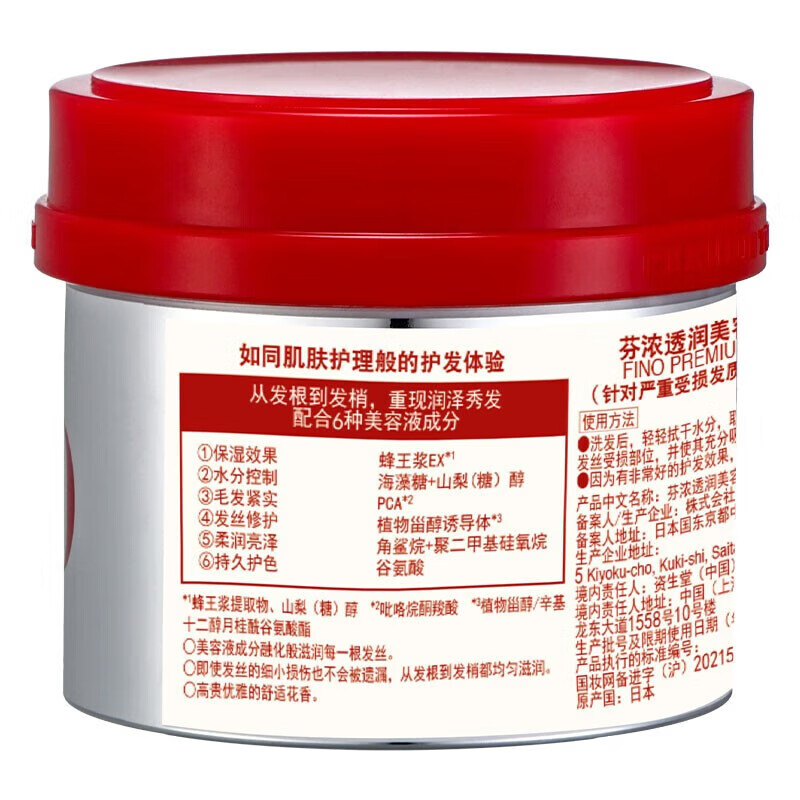 FINO芬浓透润美容液发膜红宝瓶发膜改善毛躁润泽柔亮  发膜230g2瓶