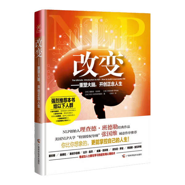 改变&mdash;&mdash;重塑大脑，开创正念人生