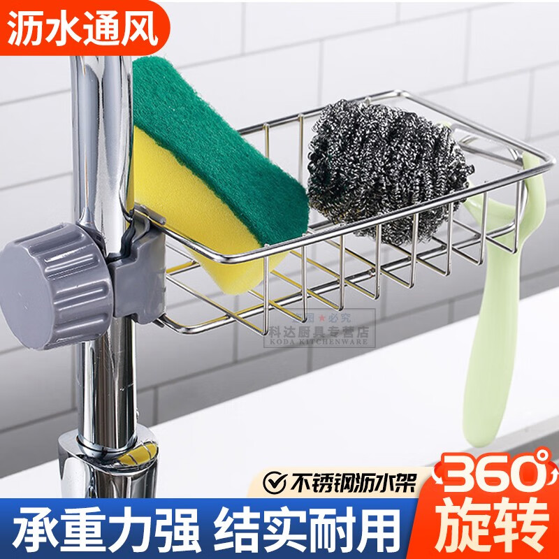 春韶厨房不锈钢水龙头置物架洗碗洗菜池水槽沥水架抹布百洁布收纳架 不锈钢大号