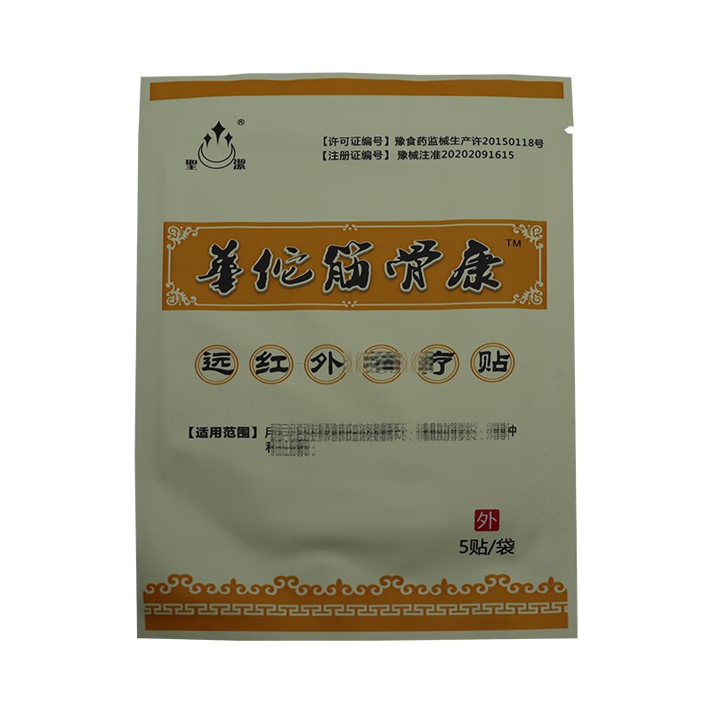 圣洁华佗筋骨康远红外磁疗贴 5贴/袋  1 2袋 1袋 1药油