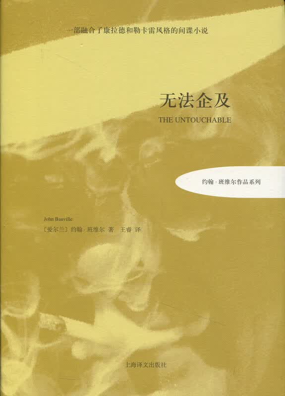 无法企及 9787532767199【正版 可开发票】