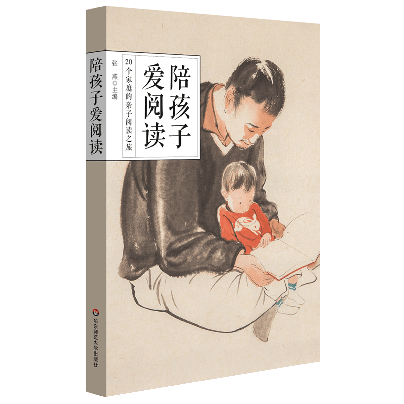 陪孩子爱阅读：20个家庭的亲子阅读之旅